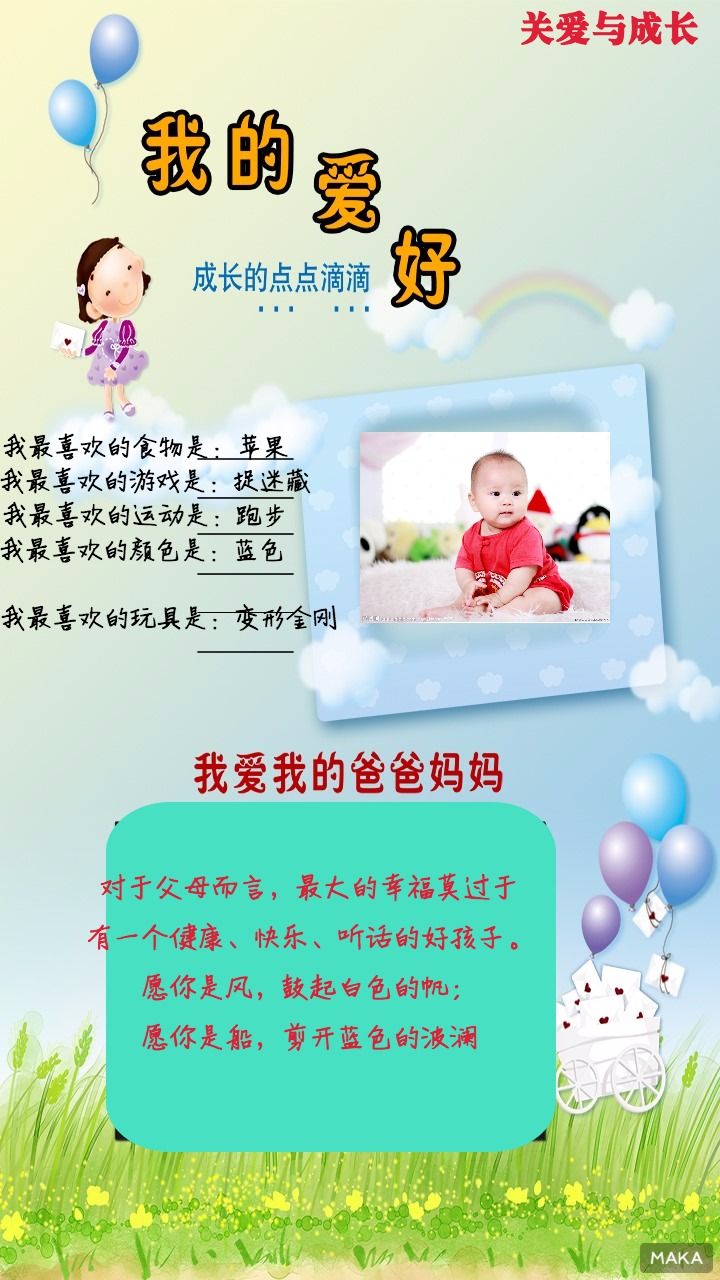 幼儿成长记录册怎么写