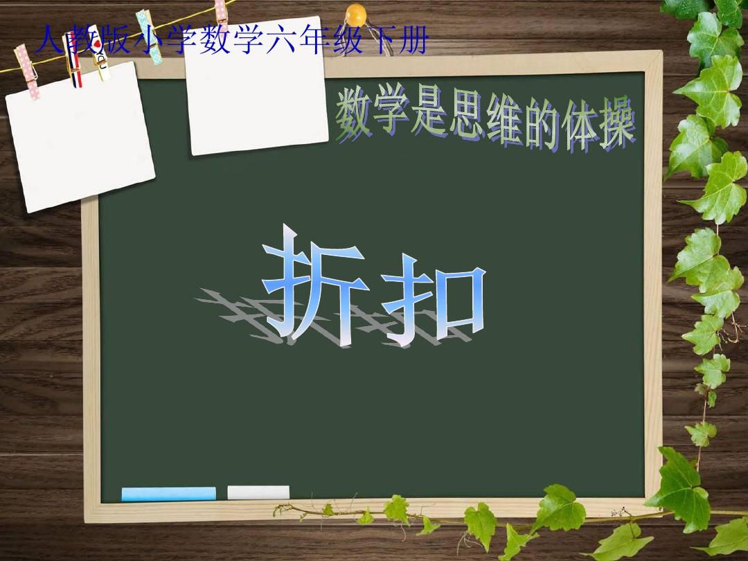 六年级下册数学课件