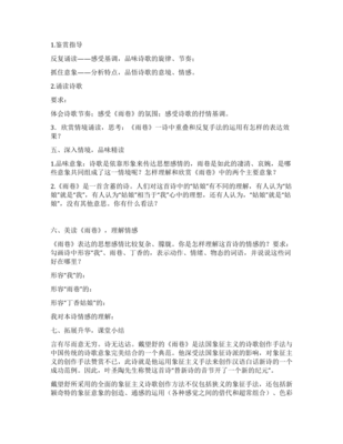 雨巷课后反思