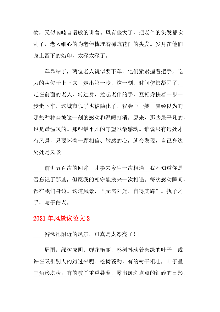 关于细心的议论文