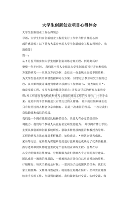 大学生创新创业心得体会