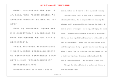 大扫除日记100字