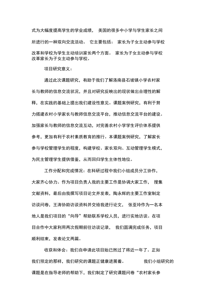大学生创新创业心得体会