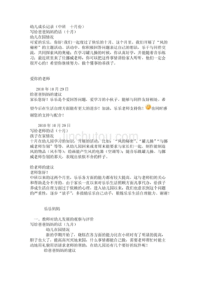 幼儿成长记录册怎么写