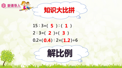 六年级下册数学课件