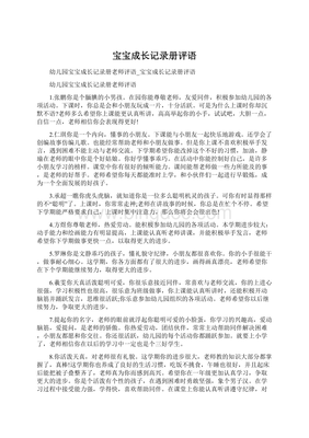 幼儿成长记录册怎么写