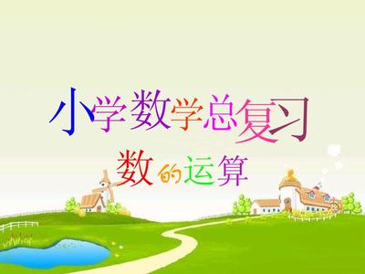 六年级下册数学课件