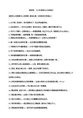 经典人生格言大全