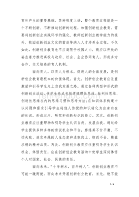 大学生创新创业心得体会