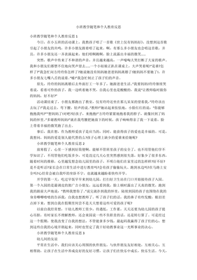个人教学反思