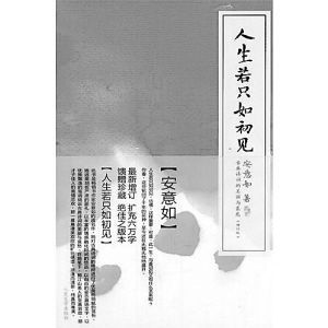 安意如人生若只如初见txt