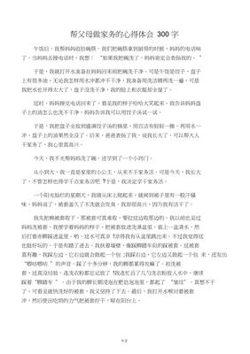 做家务的感受200字