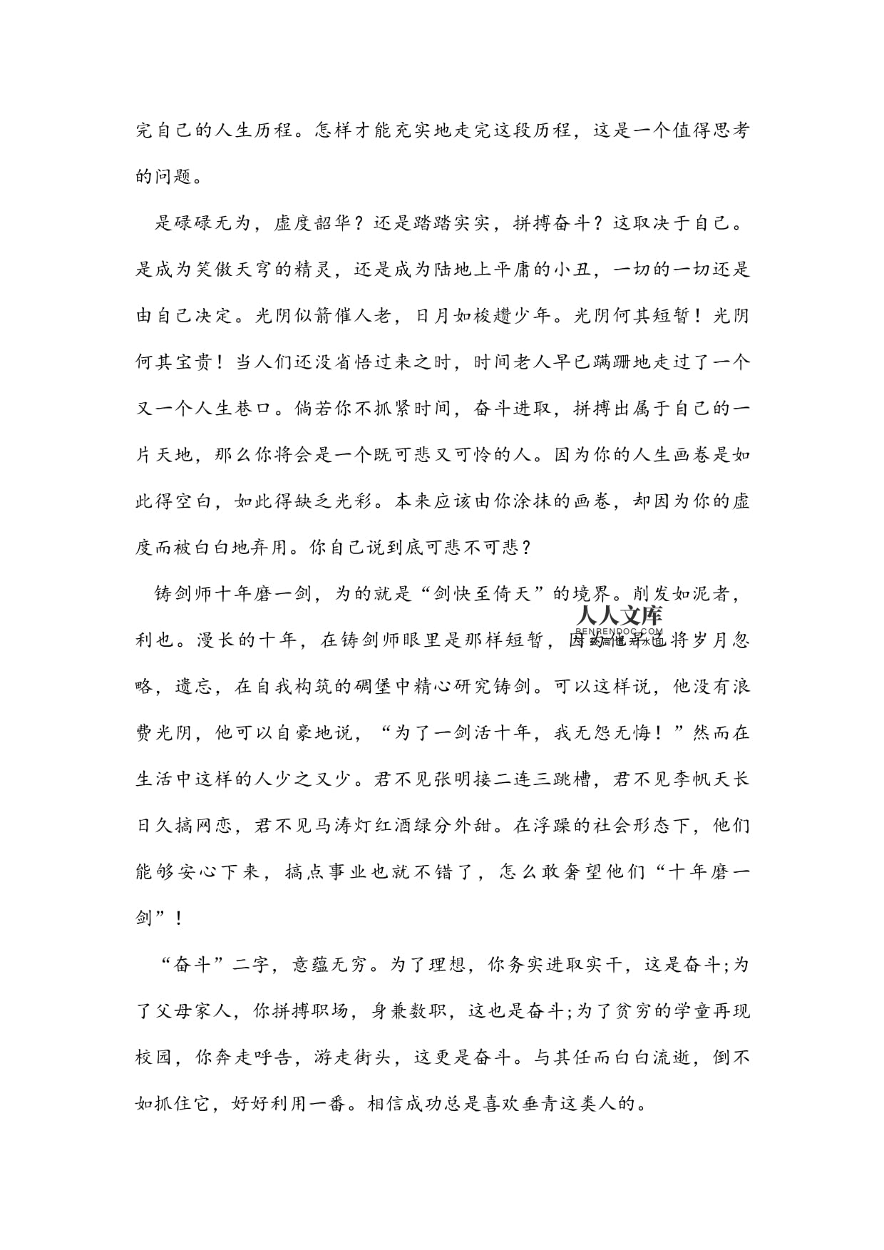 生命在于奋斗议论文