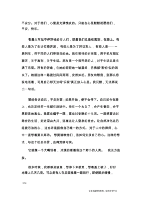 优秀片段200字