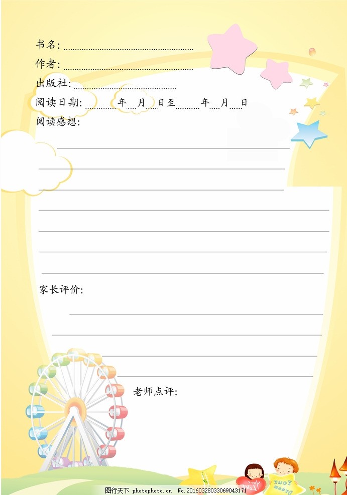 四年级读书卡内容大全