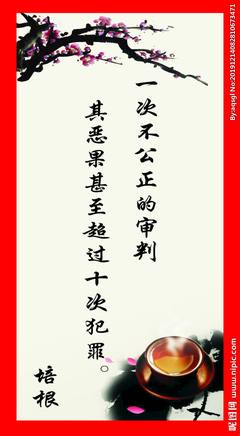 公正的名人名言