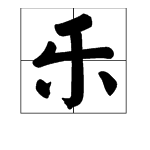 蜀开头的成语