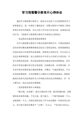 教育报告心得体会