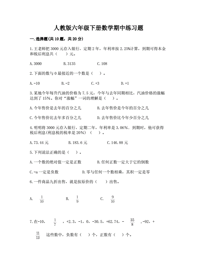 六年级人教版下册数学