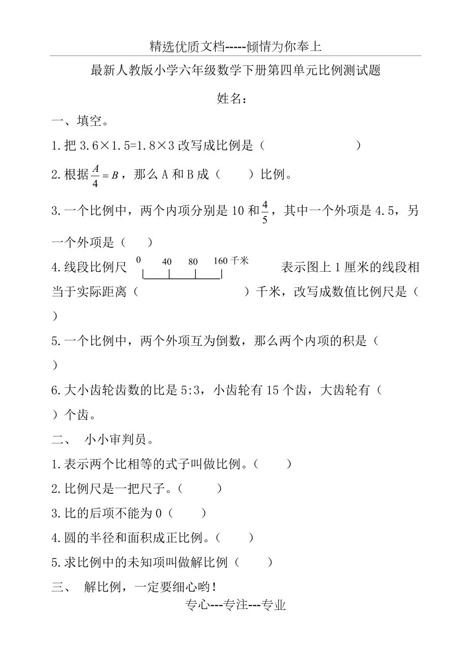 六年级人教版下册数学