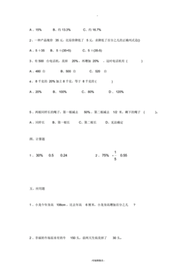 六年级人教版下册数学