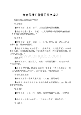 正开头的四字成语