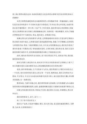生命在于奋斗议论文