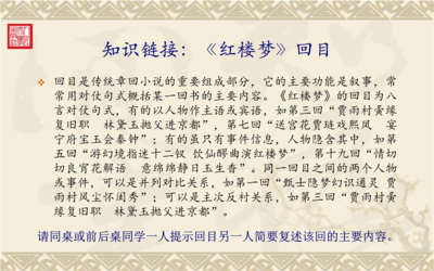 红楼梦每回概括200字