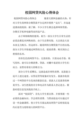 贷款心得体会