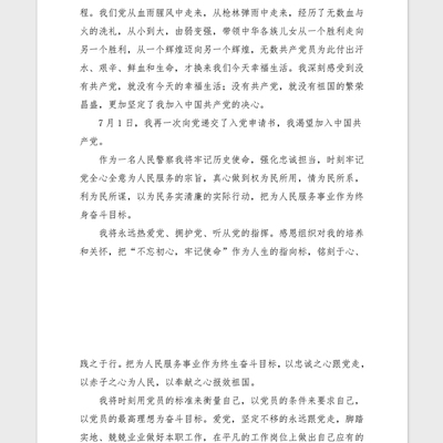 血与泪的呼唤心得体会