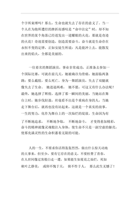 生命在于奋斗议论文