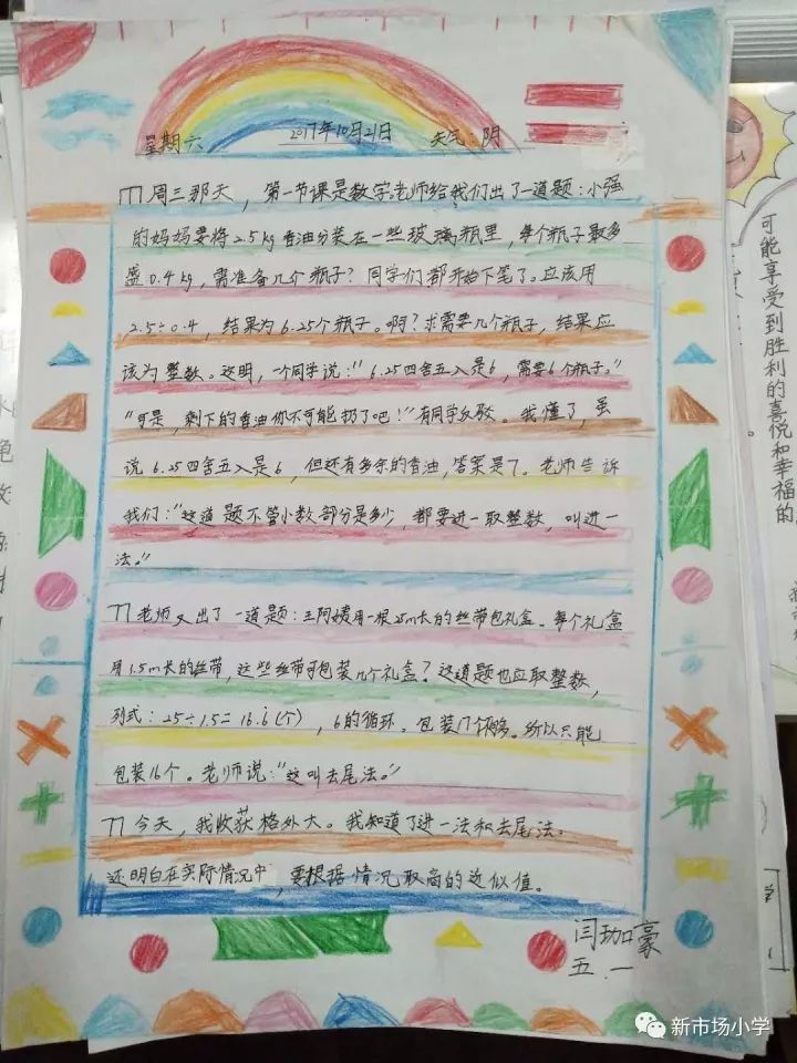 数学日记的结尾怎么写