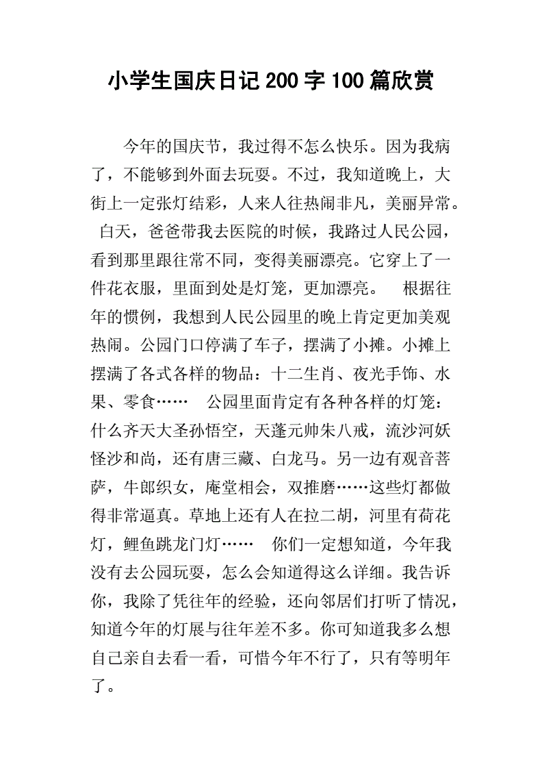 吃西瓜的日记200字