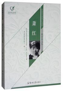 萧红的散文集有哪些