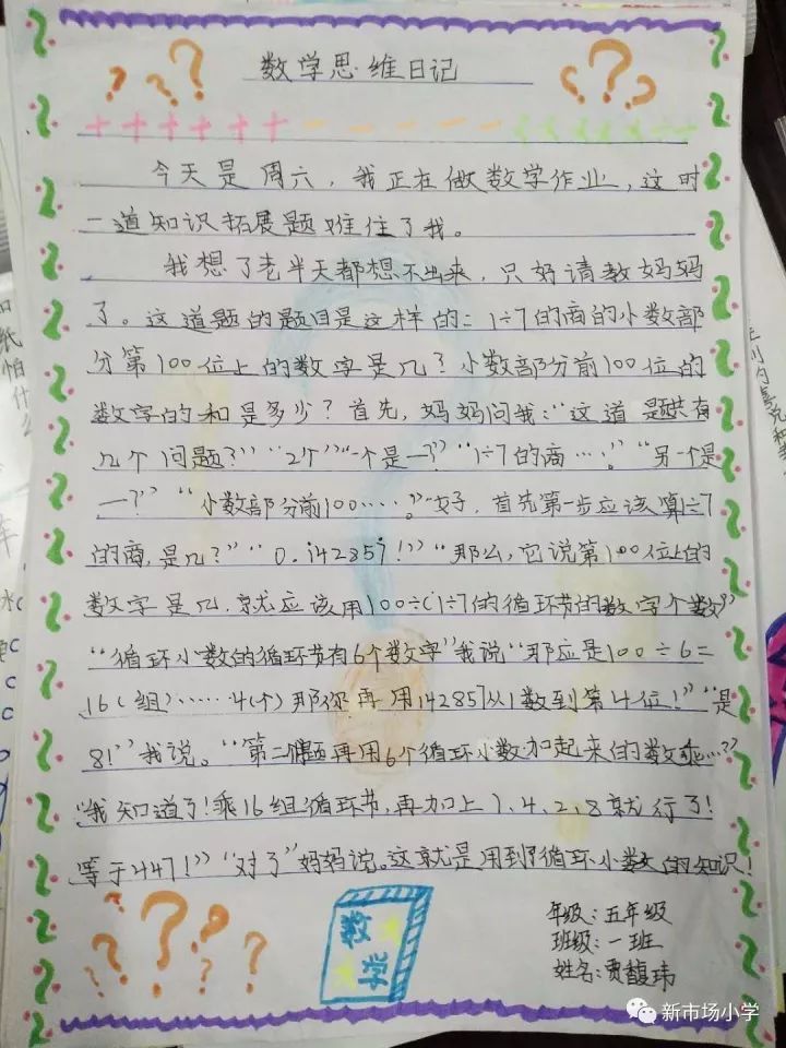 数学日记的结尾怎么写