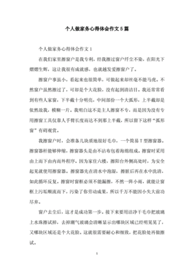 做家务的感受200字
