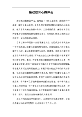 教育报告心得体会