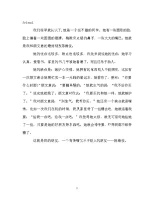 优秀片段200字