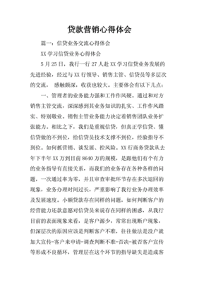 贷款心得体会