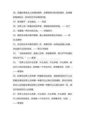 有关赞美母亲的名言