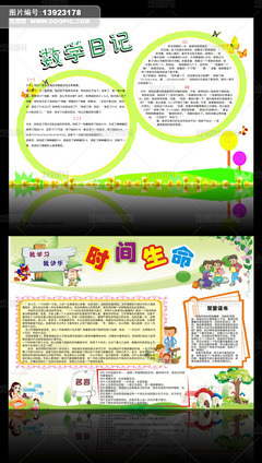 数学日记的结尾怎么写