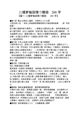 红楼梦每回概括200字