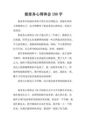 做家务的感受200字