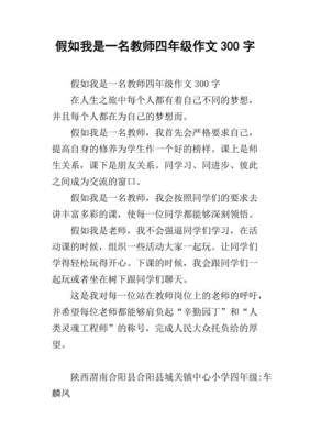 假如我是老师四年级
