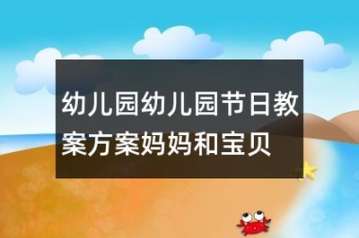 我们的节日教案反思