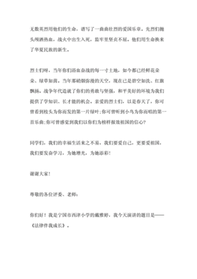 先烈伴我成长演讲稿