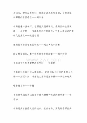 冰心读好书名言警句