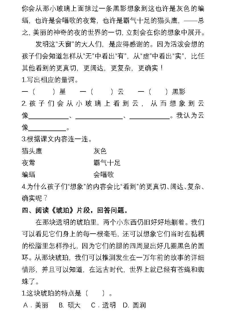 四年级阅读题训练