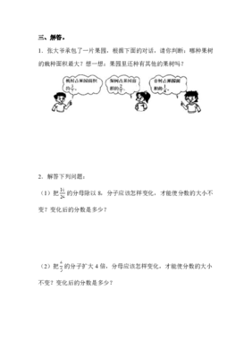 小学数学五年级下册人教版