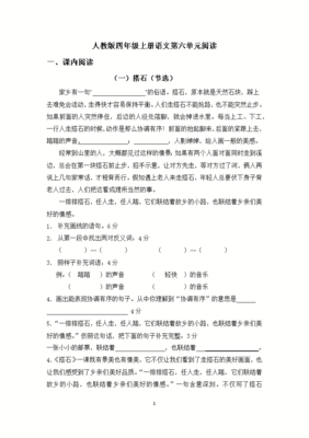 四年级阅读题训练